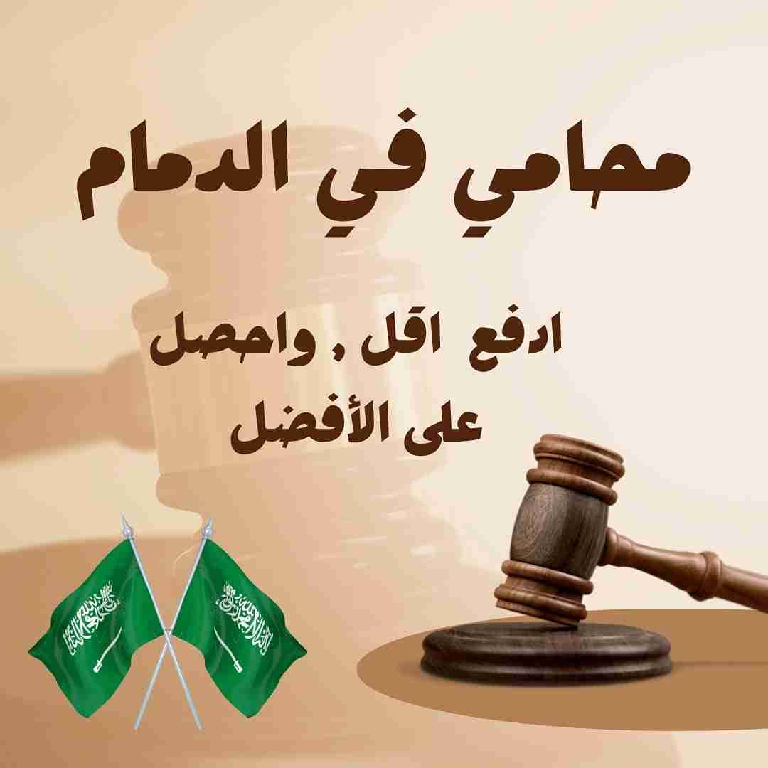 محامي تجاري الدمام