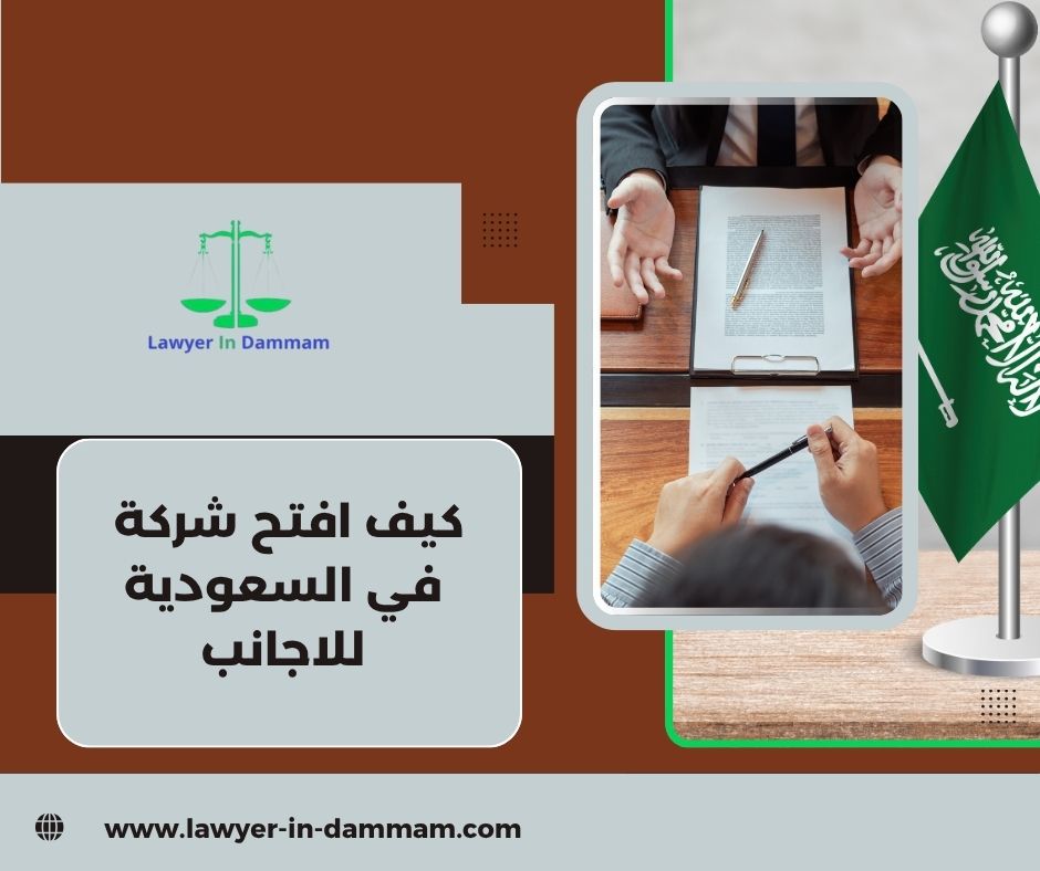 كيف افتح شركة مقاولات في السعودية