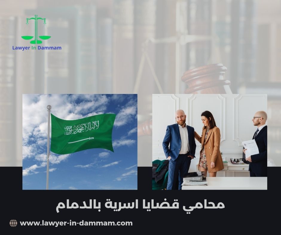 محامي قضايا اسرية الرياض