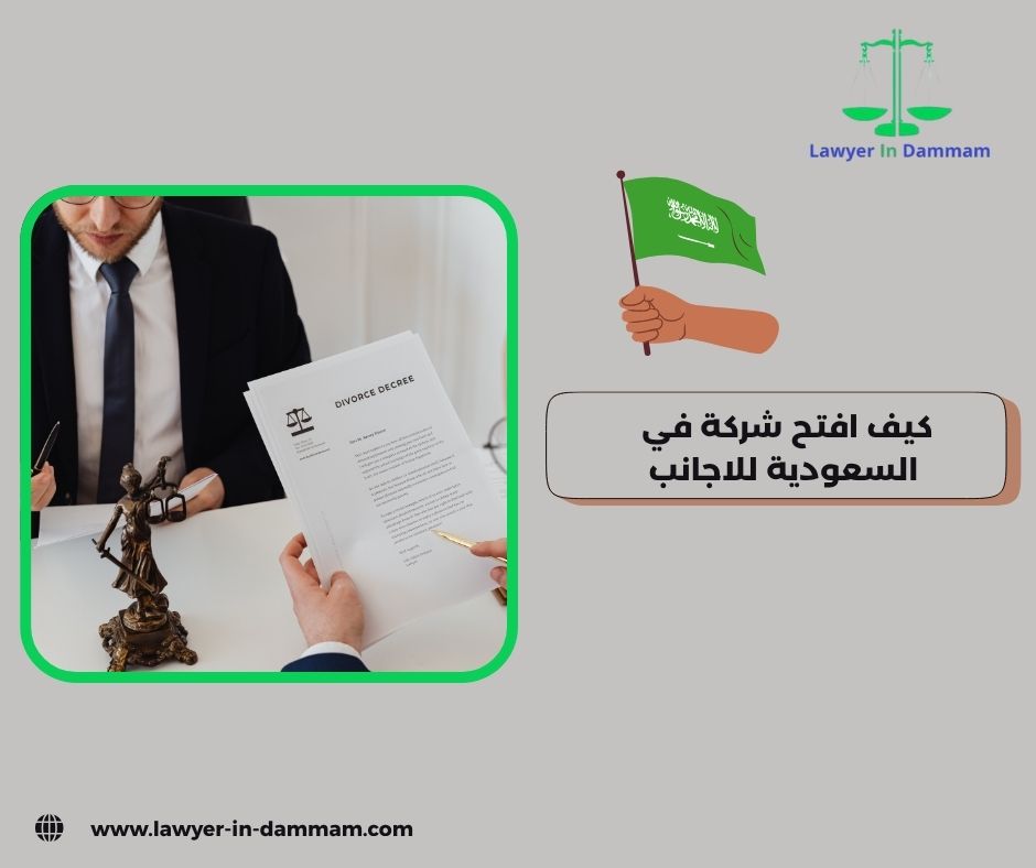كيف افتح شركة في السعودية