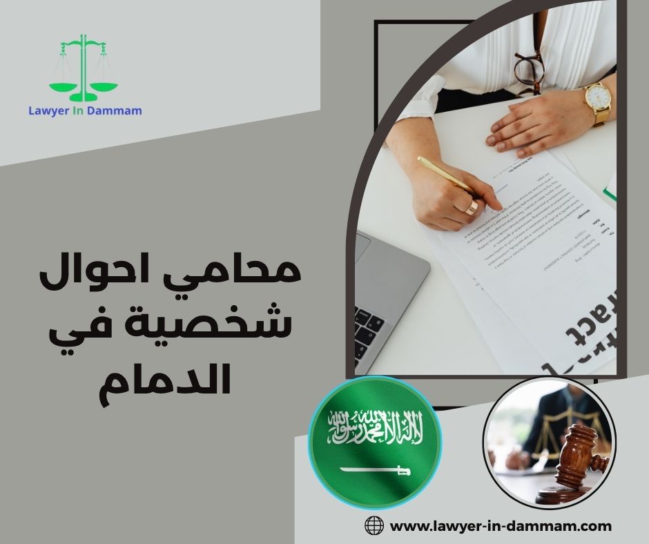 محامي أحوال شخصية في الرياض