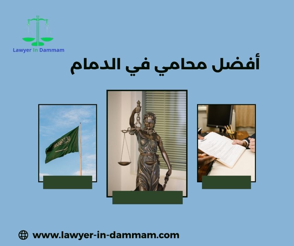 افضل محامي طلاق في الدمام
