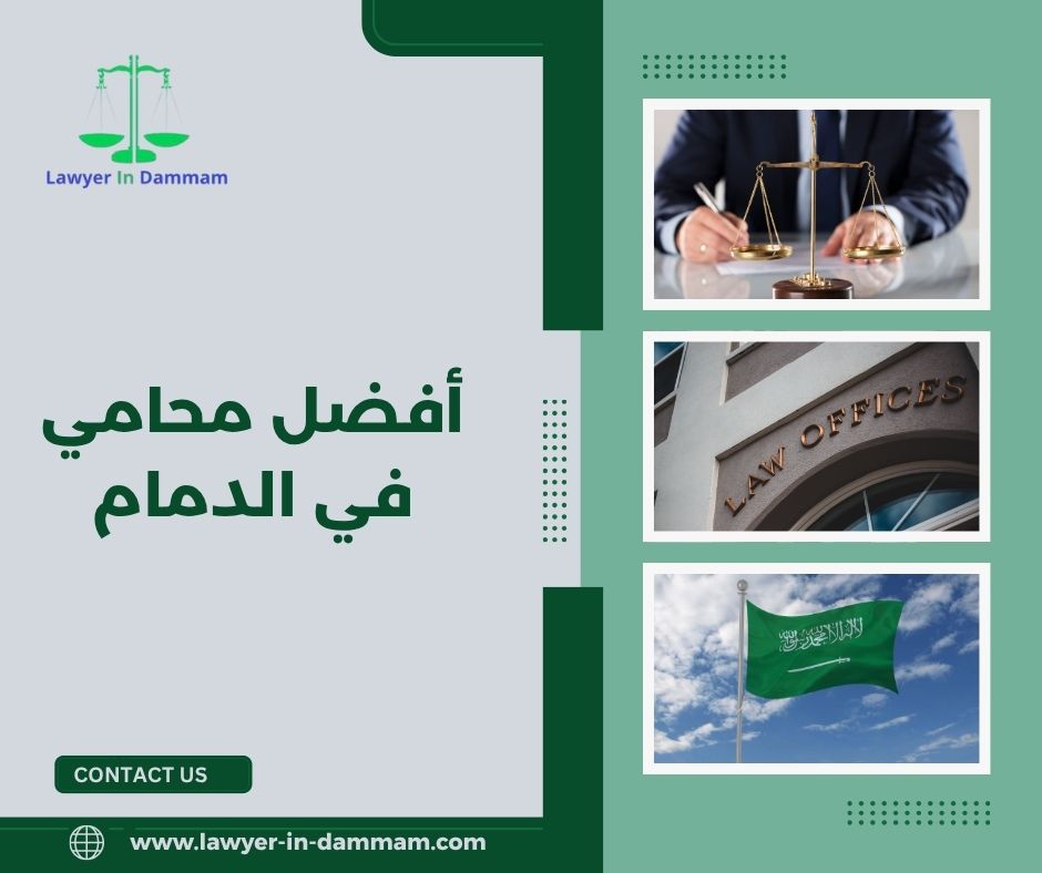 افضل محامي احوال شخصيه في الدمام