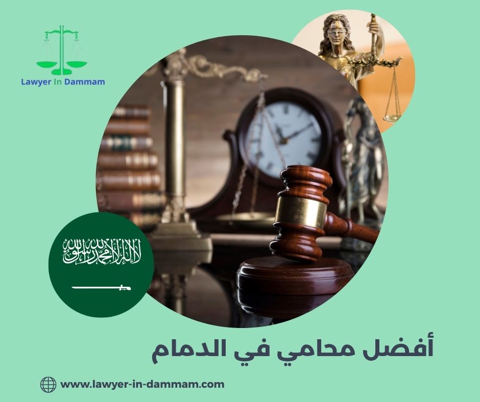 ماهي الطريقة المثالية للتفاوض بفعالية مع أفضل محامي في الدمام؟