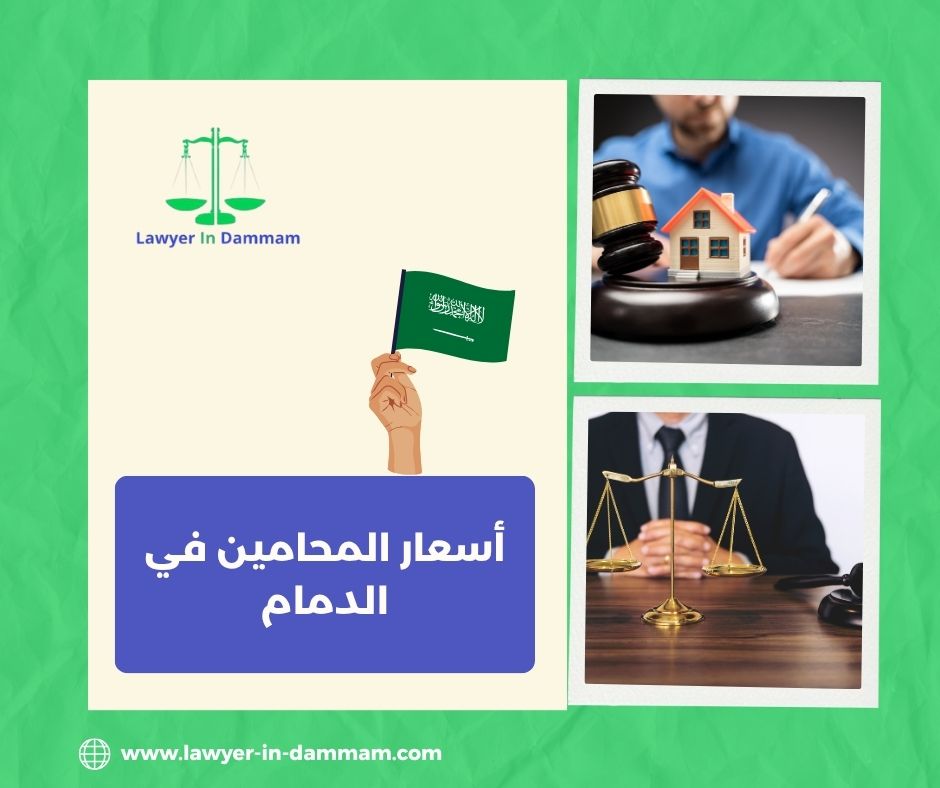 محامي بالدمام محامي بالدمام
