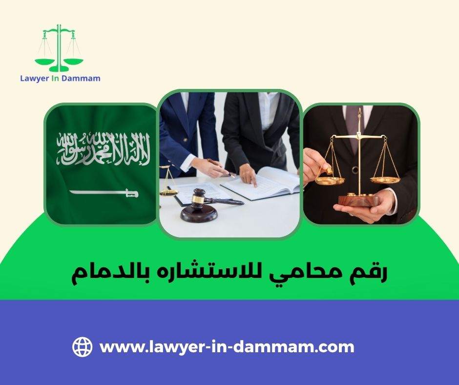 محامي الدمام محامي الدمام