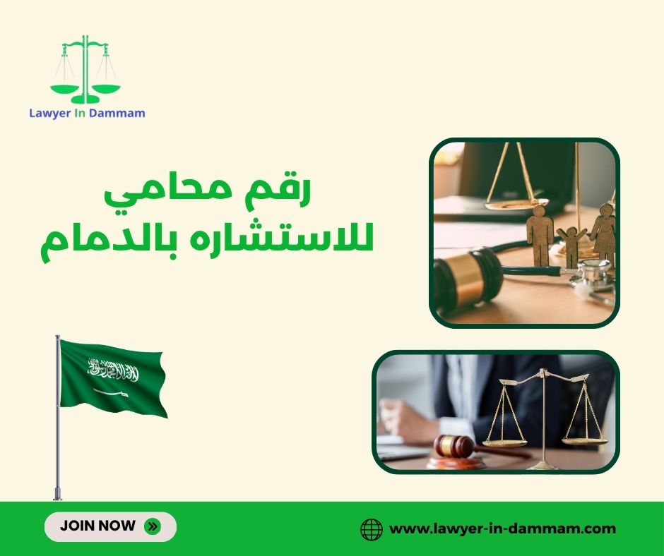 أفضل محامي في الدمام أفضل محامي في الدمام