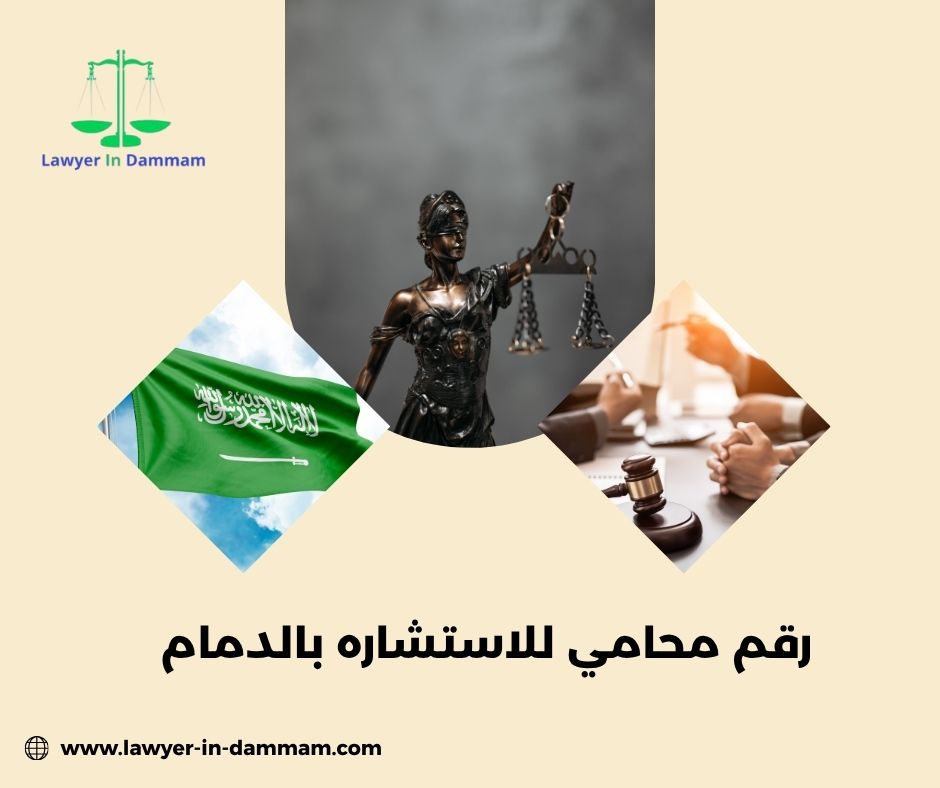أسعار المحامين في الدمام أسعار المحامين في الدمام