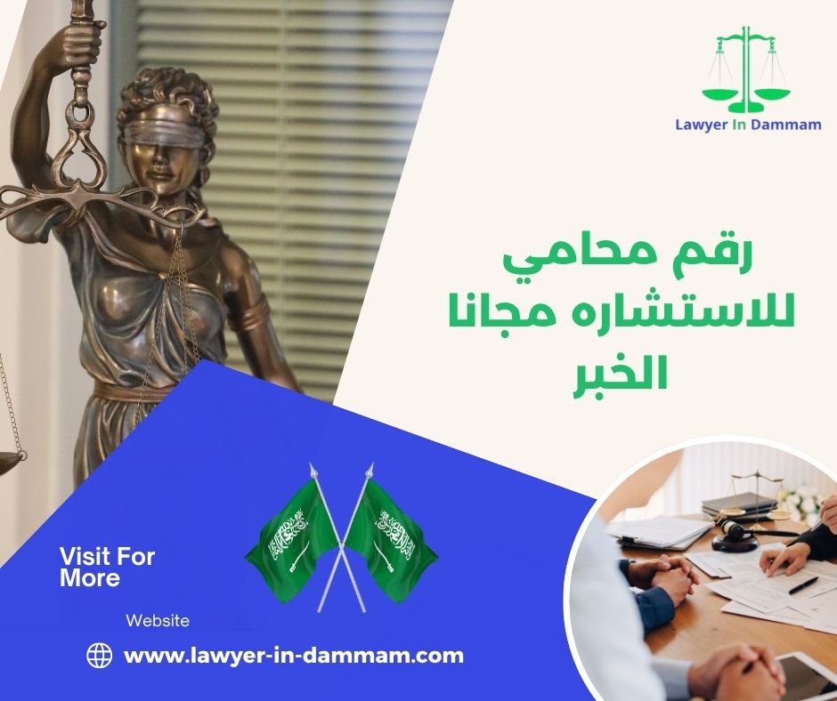 رقم محامي للاستشاره مجانا رقم محامي للاستشاره مجانا