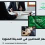 أسعار المحامين في المدينة المنورة