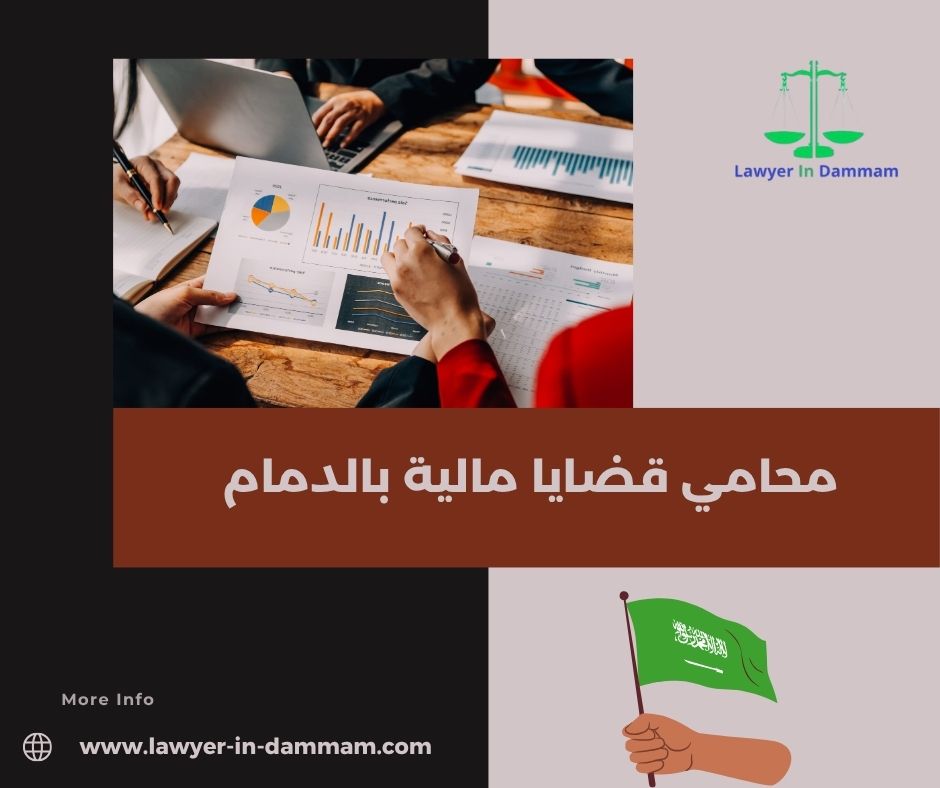 محامي قضايا مالية