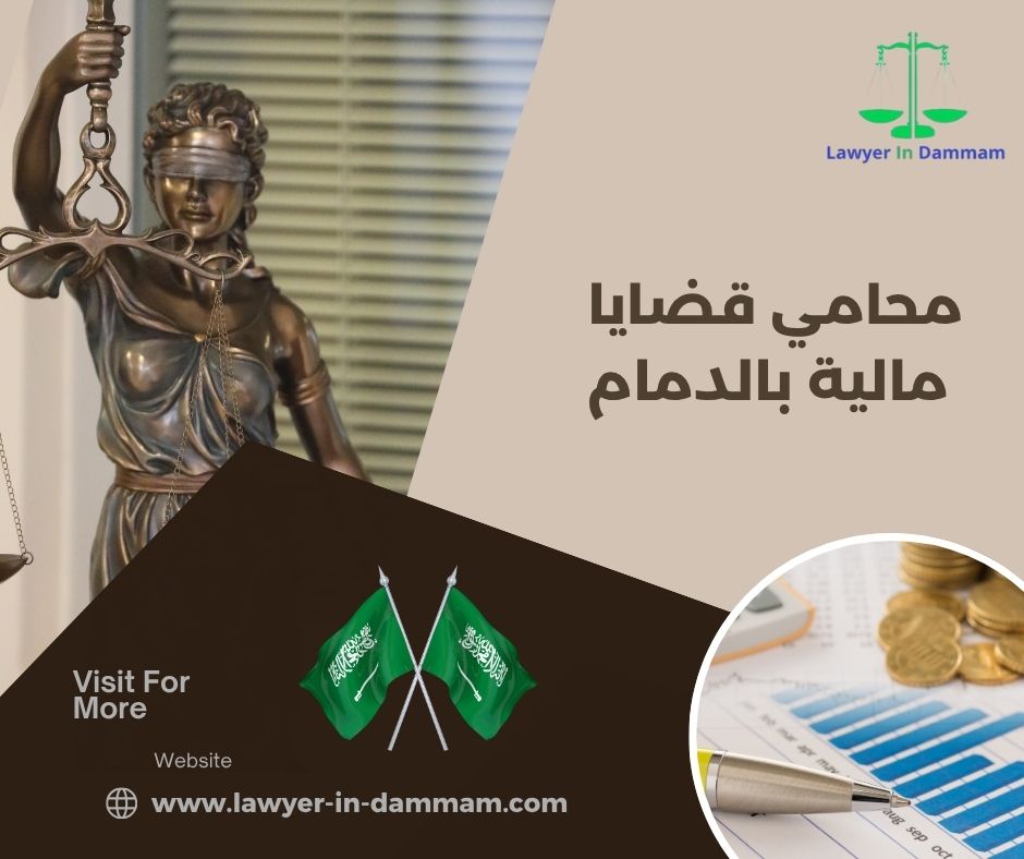 محامي قضايا جنائية الدمام