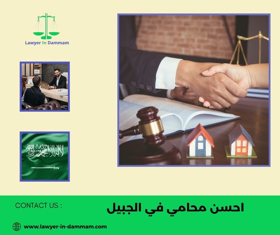 محامي في مدينة الجبيل