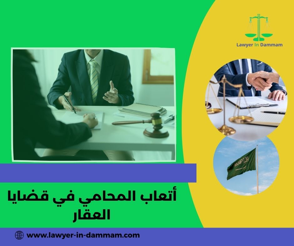 كيفية حساب أتعاب المحامي